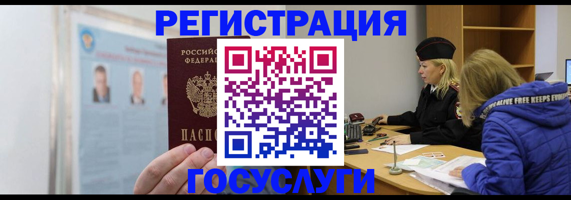 прописка для работы в Данилове