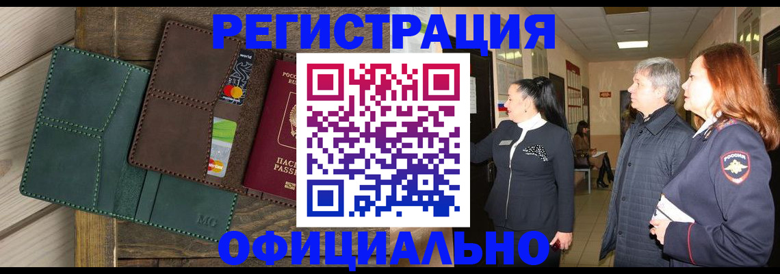 прописка штамп в Данилове